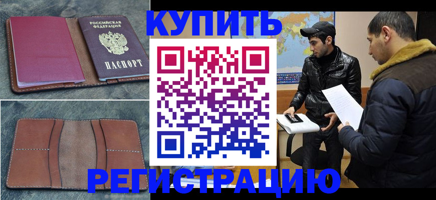 прописка в Ессентуках