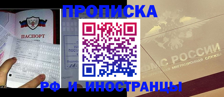 купить прописку в Ессентуках