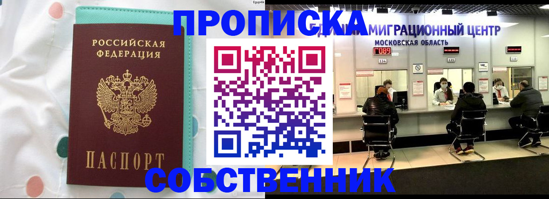 прописка в квартире в Ессентуках
